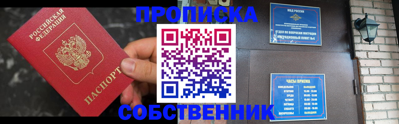 прописка в квартире в Раменском