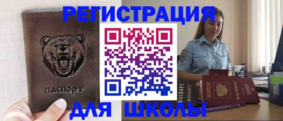 прописка для работы в Раменском