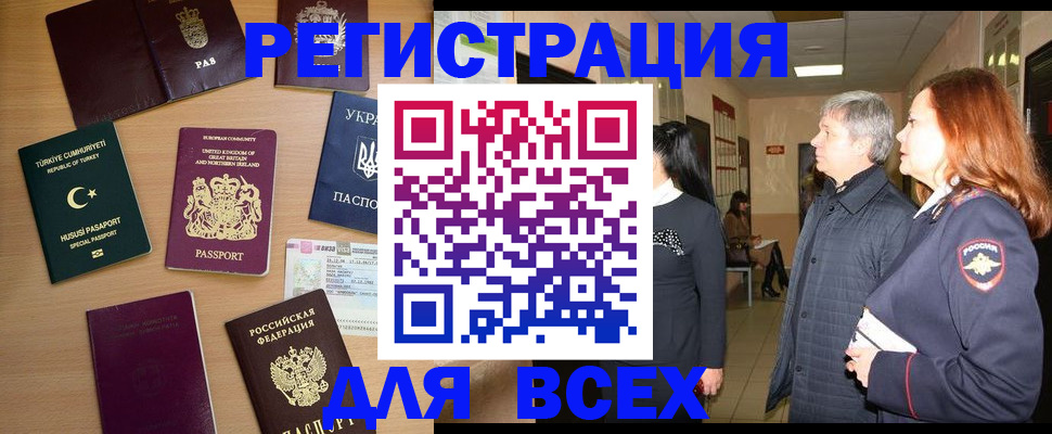 прописка 2025 в Раменском