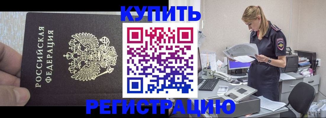 прописка от собственника в Раменском