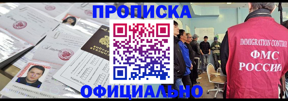 временная регистрация в Раменском